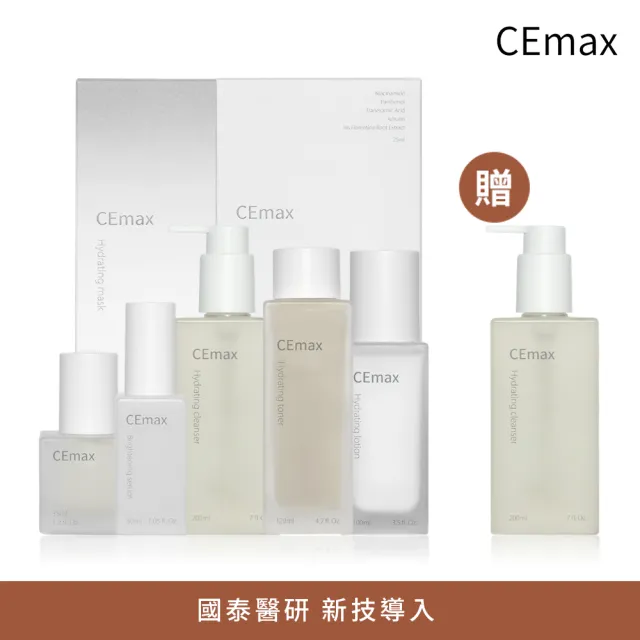 【CEmax】打底系深保養全套組(玻尿酸保濕修護潔顏凝露+乳液＋晶萃＋面膜及傳明酸美白晶萃+面膜）獨家送正貨