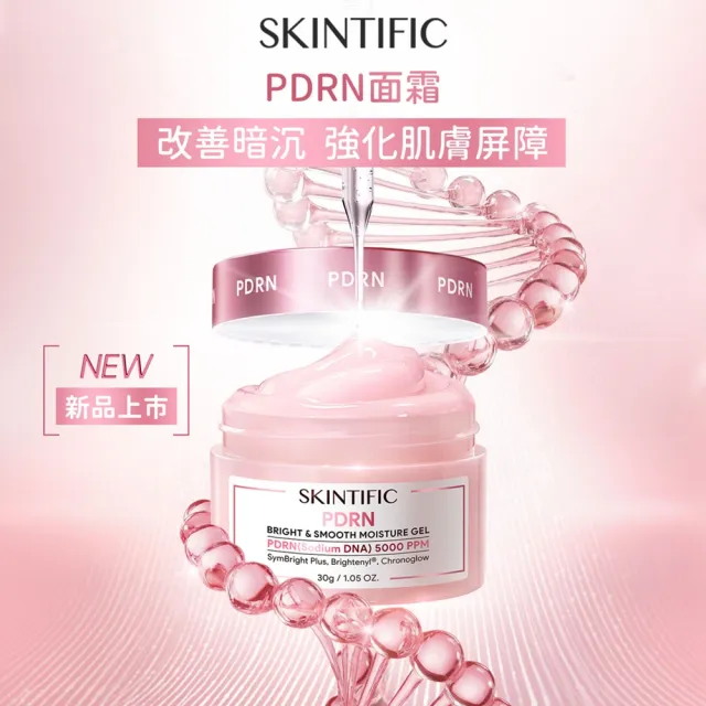 【SKINTIFIC】PDRN亮白柔嫩保濕霜30g