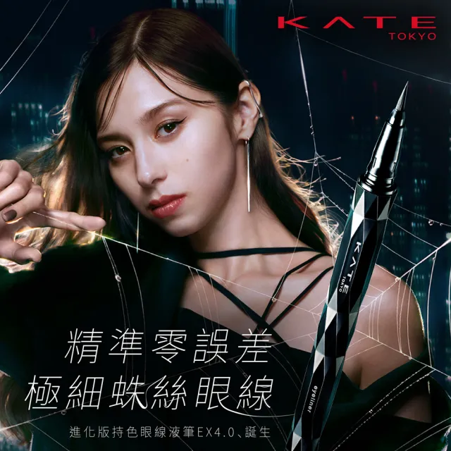【KATE 凱婷】進化版持色眼線液筆EX4.0 0.5ml(防水抗汗、高持色)