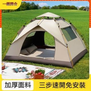 【匠俱】戶外折疊帳篷 輕便攜帶 露營防雨防風加厚 3-4人 野外過夜室內打地補兩用
