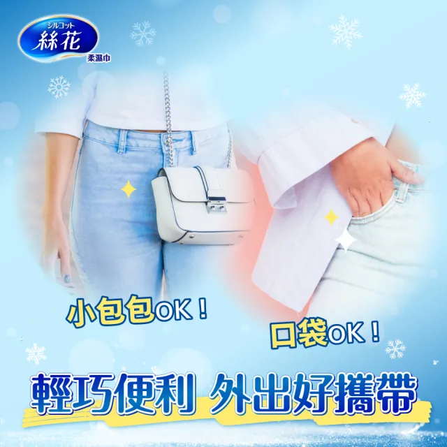 【絲花】絲花舒涼柔濕巾外出包2入組(清爽皂香/沁檸澄香)