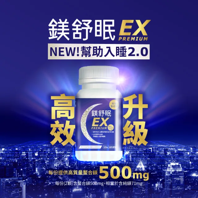 【寶齡富錦】鎂舒眠EX PREMIUM 高效螯合鎂-3入組(1入60顆/甘胺酸鎂/GABA/幫助入睡)