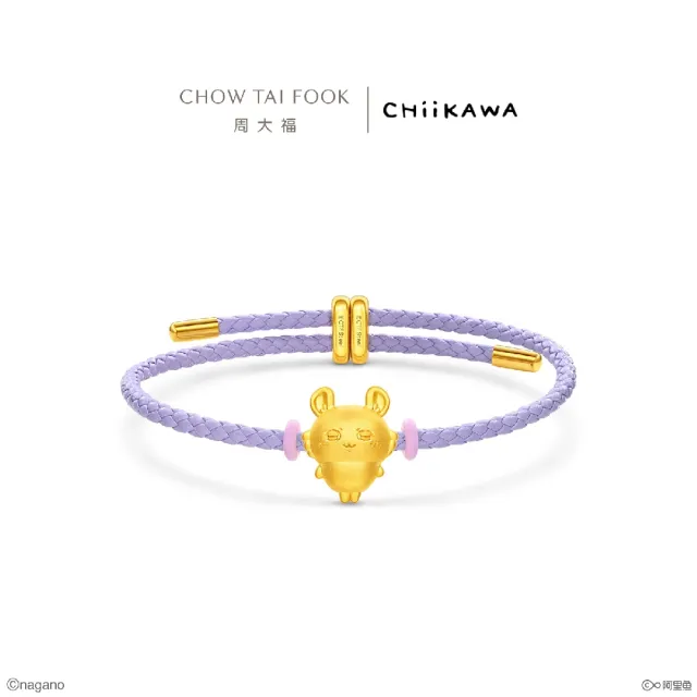 【周大福】chiikawa聯名 小桃鼠轉運珠 黃金串珠配繩(新角色華麗登場/4月超級新品)
