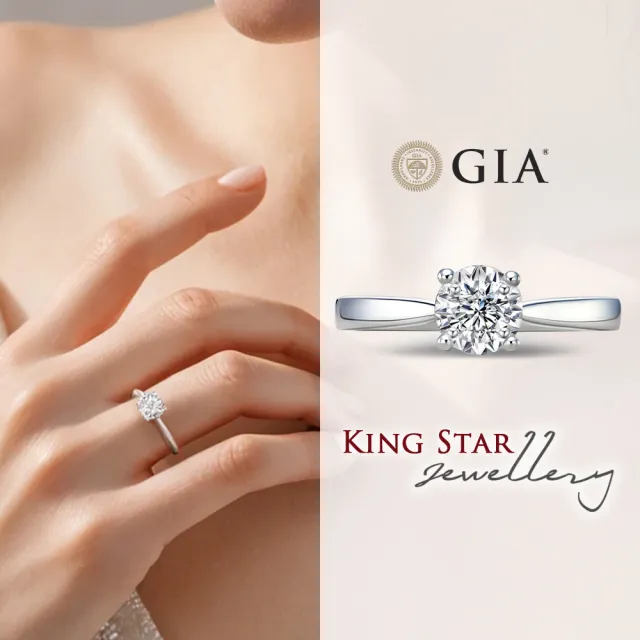 【King Star】GIA 30分 無色等級 3EX 天然鑽石戒指 四爪光芒(八心八箭 完美車工)