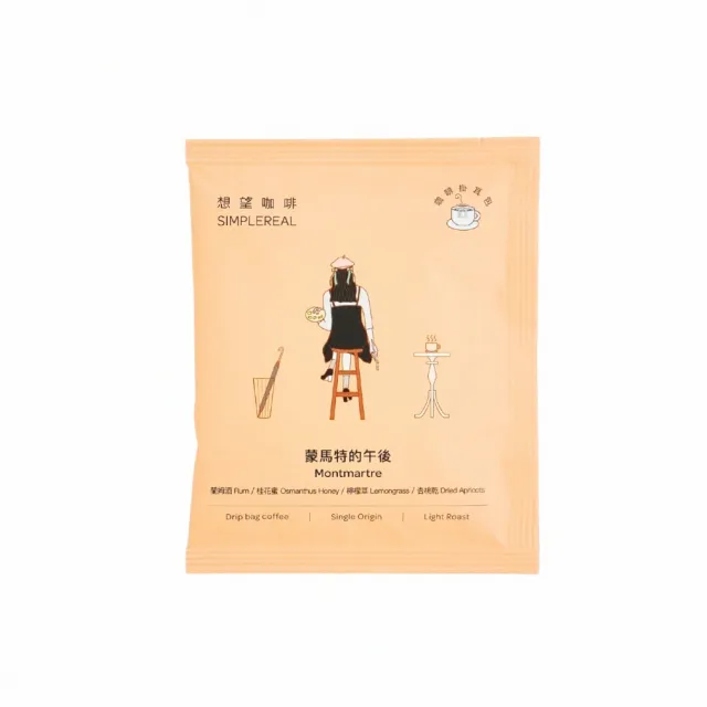 【想望咖啡】獨家配方．蒙馬特的午後咖啡濾掛包10入/盒*2盒(淺焙 阿拉比卡)