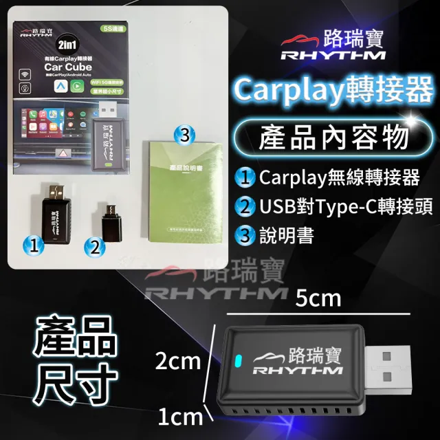 【Rhythm 路瑞寶】Carplay無線轉接器(有線轉無線carplay 安卓蘋果通用 carplay盒子 流暢不卡卡)