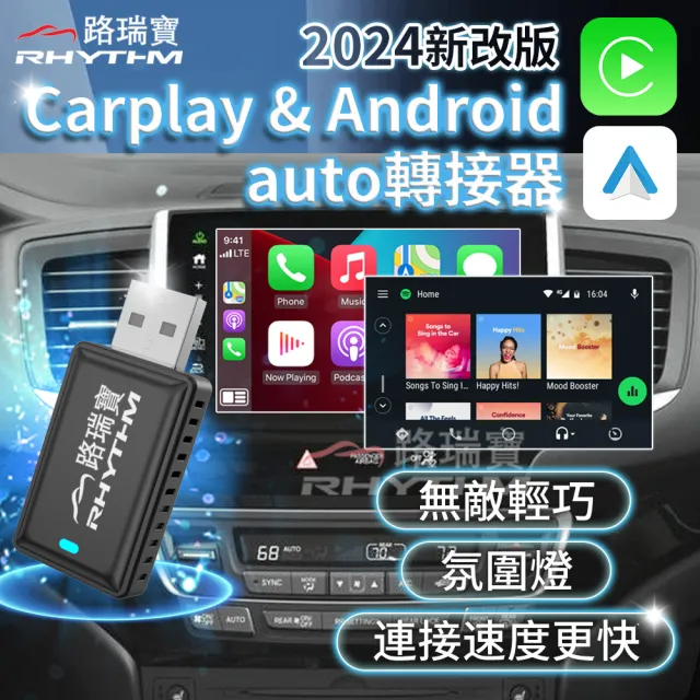 【Rhythm 路瑞寶】Carplay無線轉接器(有線轉無線carplay 安卓蘋果通用 carplay盒子 流暢不卡卡)