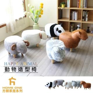 【YKSHOUSE】HAPPY動物造型椅凳(多款可選)