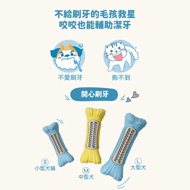 【LITTLE POPPET 小小毛孩】寵物潔牙牙刷玩具PRO M號 3入(中型犬適用 貓狗玩具)