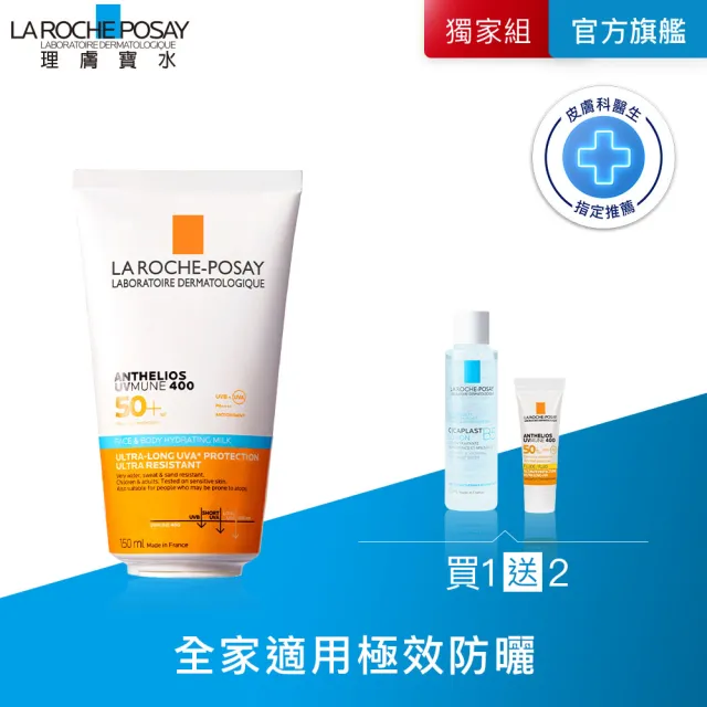 【理膚寶水】全家適用極效防曬★安得利親膚防曬乳 150ml