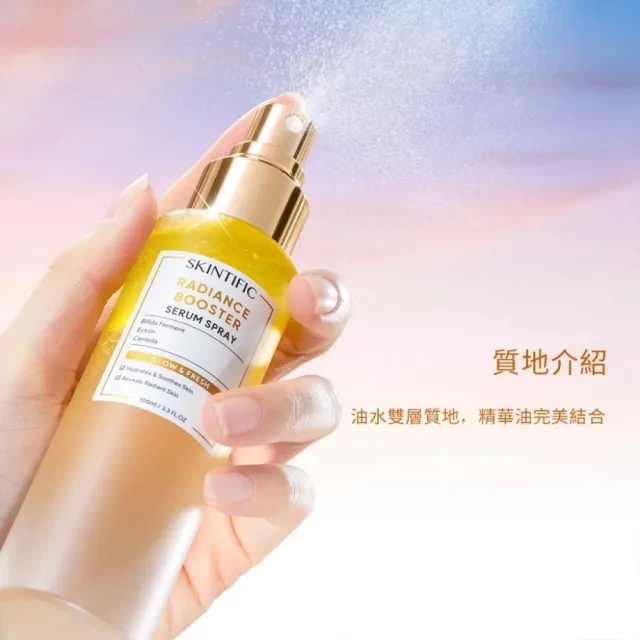 【SKINTIFIC】亮膚精華噴霧100ml