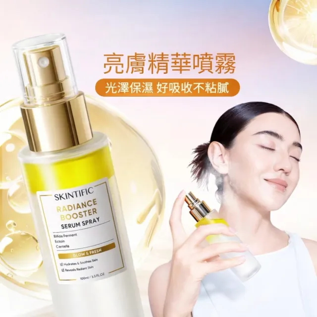 【SKINTIFIC】亮膚精華噴霧100ml*2入
