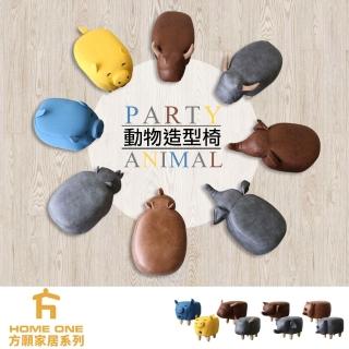 【YKSHOUSE】PARTY動物造型椅凳(多款可選)