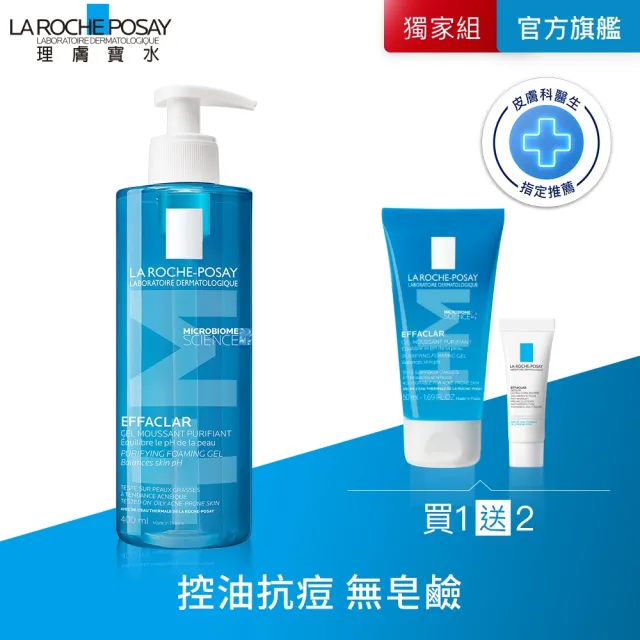 【理膚寶水】青春潔膚凝膠+M 400ml 年度限定組B