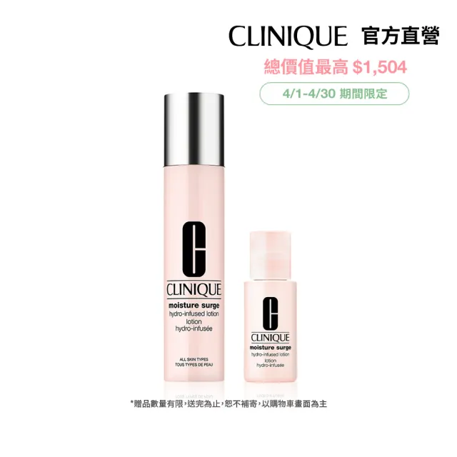 【CLINIQUE 倩碧】水磁場多酵活水瞬效舒緩組(水磁場多酵活水精華露100ml/化妝水/活性蘆薈水/曬後舒緩鎮定)