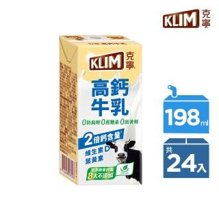 【KLIM 克寧】高鈣牛乳198mlx24入/箱 保久乳 (維生素D、葉黃素、潔淨標章、八大不新增)