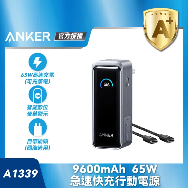 【ANKER】官方授權直營 A1339 Prime急速快充行動電源9600mAh 65W(Wh標示/自帶插頭/支援筆電/Switch/附線)