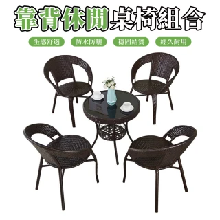 【JU JIA JIA 居家家】2椅1桌陽台仿藤休閒桌椅套組 防水防曬玻璃圓桌 靠背休閒藤編桌椅組合