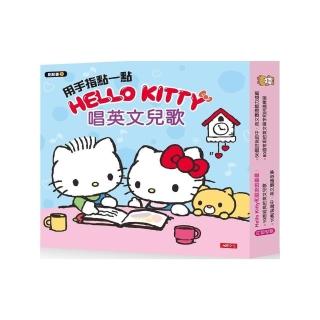 用手指點一點會說話有聲書：Hello Kitty 唱英文兒歌