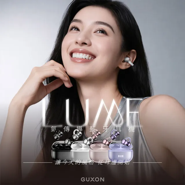 【GUXON】LUME 氣傳導開放式藍牙耳機 耳夾式耳機 舒適入耳 運動健身用