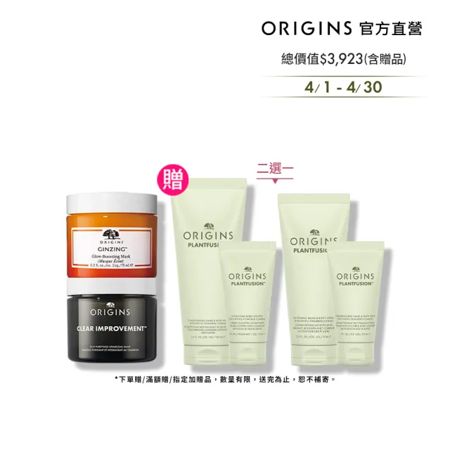 【ORIGINS 品木宣言】完美元氣面膜組(元氣十足亮顏C面膜  75ml +泥娃娃活性碳奇亞籽面膜 75ml)