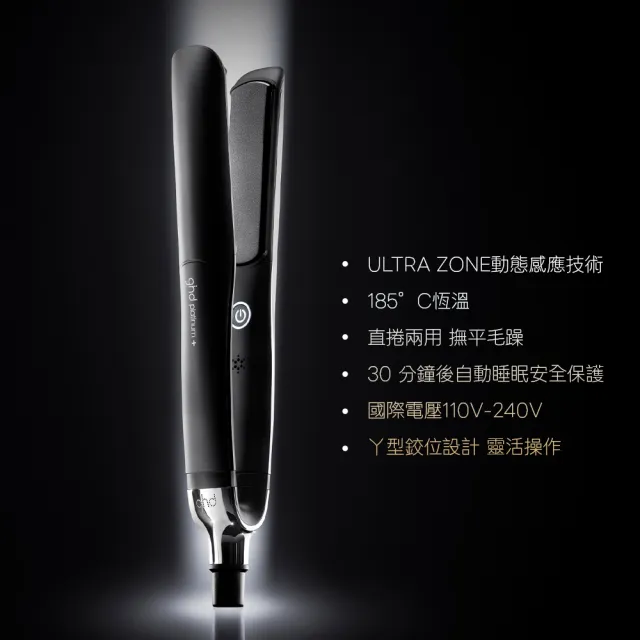 【ghd】Platinum+ 新白金造型夾-兩色可選(S8T261/S8T262)