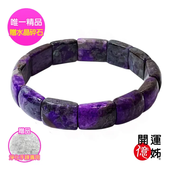 【開運億姊】收藏級-皇家紫舒俱箂手排稀有老料手鍊日本設計款-桃花貴人運旺擋煞防小人(SU-25800)