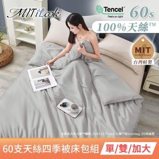 【MIT iLook】獨家臺灣製 專櫃60支100%萊賽爾天絲300織-涼被 四季被床歐框枕套組(床包-單雙加 多色 涼夏)