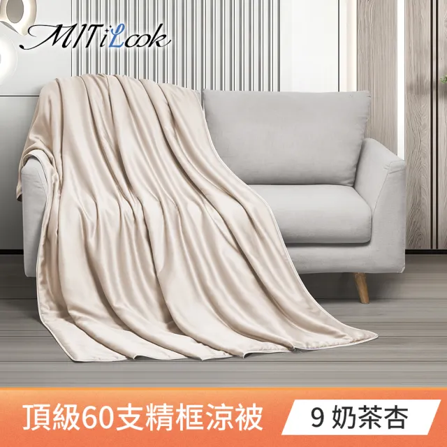 【MIT iLook】買1送1枕頭 台灣製60支100%天絲涼被 四季被(石墨烯 150X180cm 300織 超值組 多色可選)