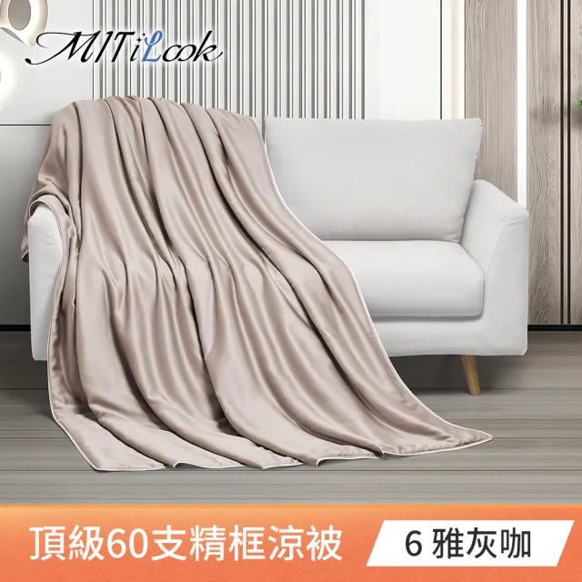 【MIT iLook】買1送1枕頭 台灣製60支100%天絲涼被 四季被(石墨烯 150X180cm 300織 超值組 多色可選)