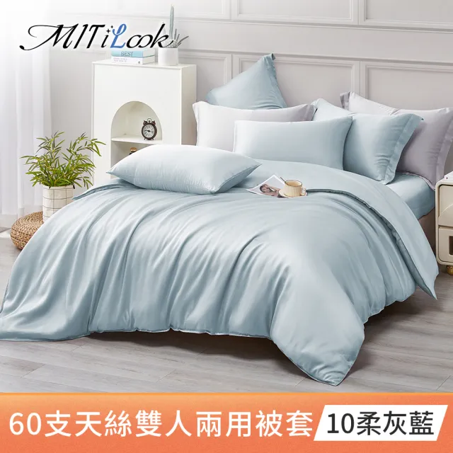 【MIT iLook】獨家台灣製 頂級60支100%萊賽爾天絲300織-雙人鋪棉兩用被套(多色選)