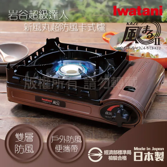 【Iwatani 岩谷】新風丸超防風卡式爐3.5kW-附收納盒+搭多功能料理不沾附蓋壽喜鍋(CB-KZ-2+CB-A-MPJ)