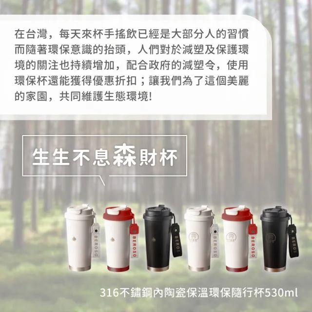 【Beroso 倍麗森】兩入組 530ml-316不鏽鋼內陶瓷保冰保溫環保隨行杯(郊遊/超商咖啡/保溫杯)