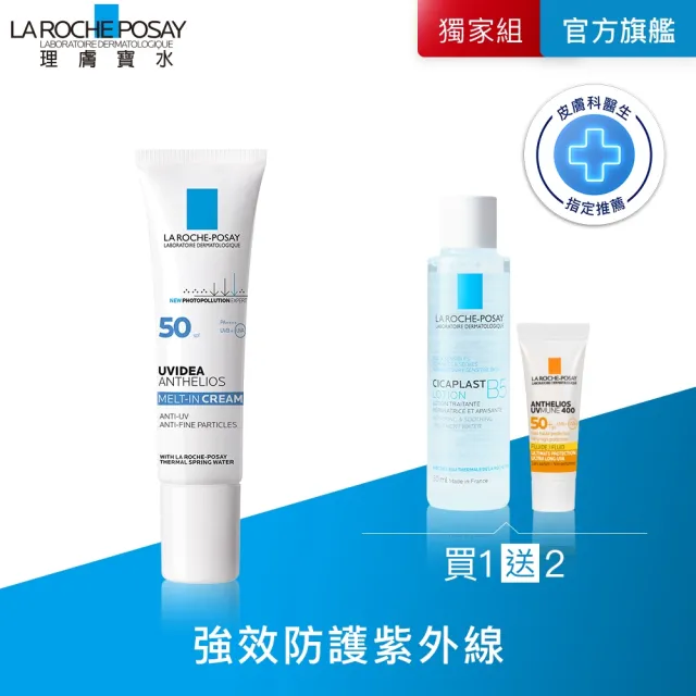 【理膚寶水】全護清爽防曬液UVA PRO 透明色 30ml 年度限定組H(防曬推薦)