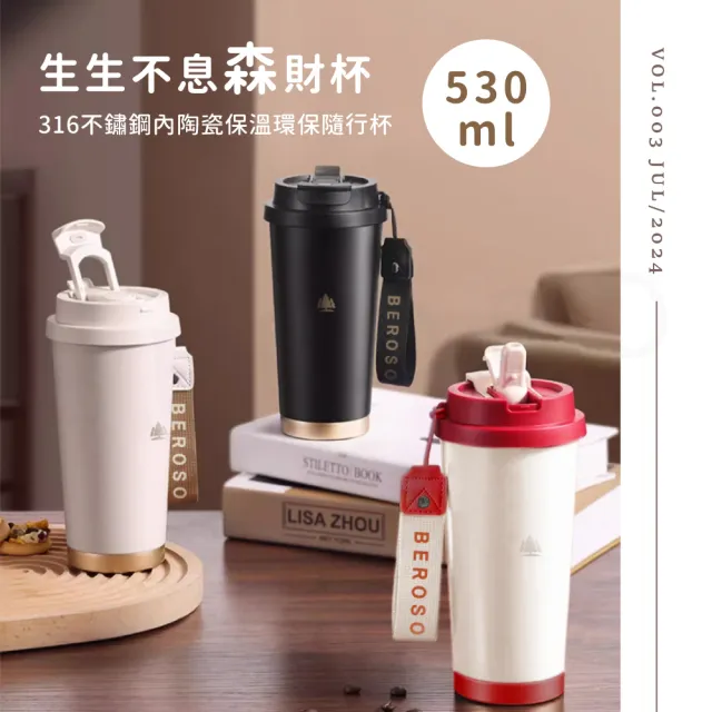 【Beroso 倍麗森】316不鏽鋼內陶瓷保溫環保隨行杯530ml(雙層真空/聯名款/郊遊)