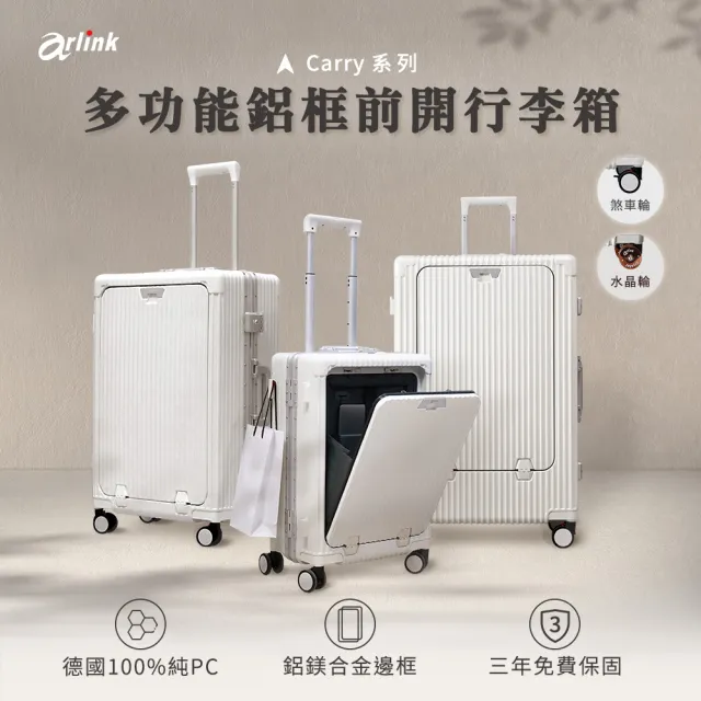 【Arlink】20吋前開式鋁框行李箱 (德國100%PC) 附杯架/手機架/充電孔 靜音飛機輪 廉航登機箱 免開箱取筆電