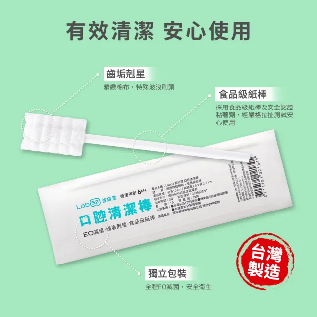 【Lab52 齒妍堂】兒童口腔清潔棒100入/盒(嬰兒奶垢舌苔清潔/寶寶牙刷/寶寶口腔清潔/紗布牙刷/新生兒適用)