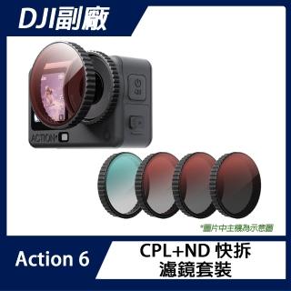 AMAGISN DJI Action 6 CPL+ND 快拆濾鏡套裝