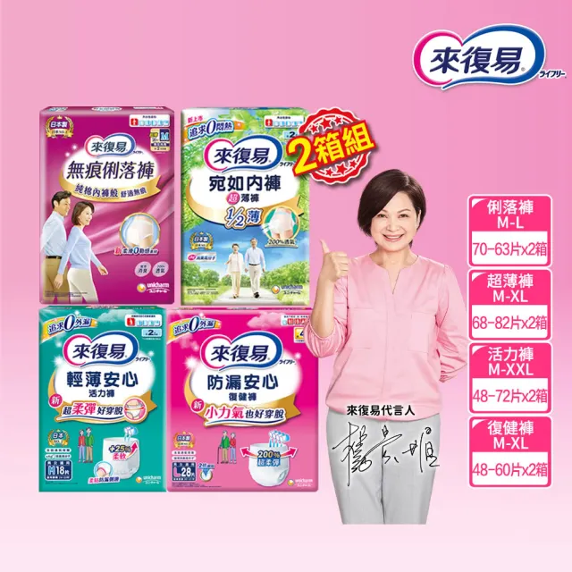 moPro會員限定【來復易】成人褲型紙尿褲S-XXL 2箱組(防漏安心復健褲/輕薄活力褲/宛如內褲超薄褲/無痕俐落褲