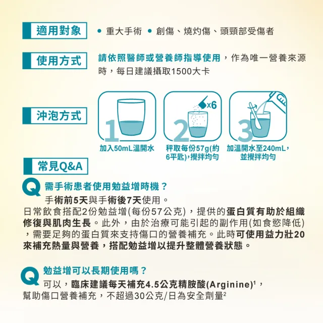 【益富】勉益增營養調整配方 400g/罐*3罐(特別添加麩醯胺酸)