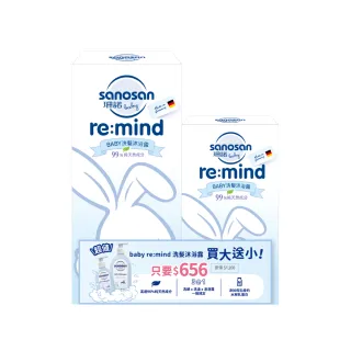 【sanosan】baby remind極潤澎澎套裝 洗髮沐浴露(500ml+200ml)