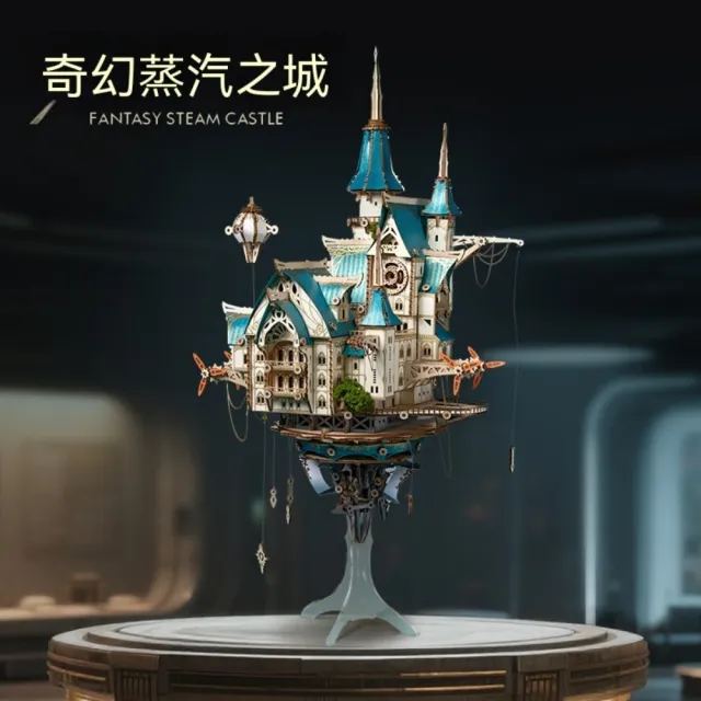 浮空城堡 DIY 拼裝模型 蒸汽龐克奇幻風 模型 精緻場景拼裝擺飾 交換禮物 木質拼裝 手作 擺件