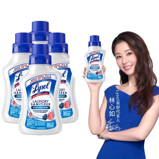 【Lysol 來舒】衣物抗菌液-清爽亞麻1.21Lx4(衣物抗菌液/抗菌劑/除蹣/內褲清潔/消毒)