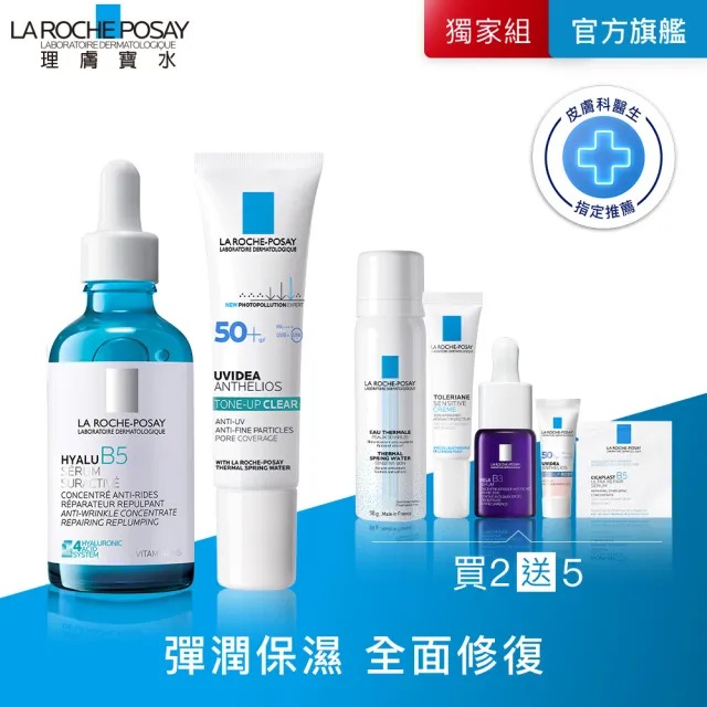 【理膚寶水】早P晚R高效彈潤搭配★極效B5彈潤超修復精華 50ml+全護極致抗油光防曬亮白乳  30ml（其他規格）