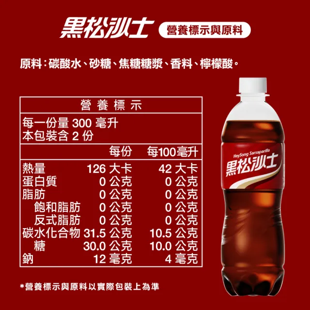 【黑松】黑松沙士600mlx24入/箱