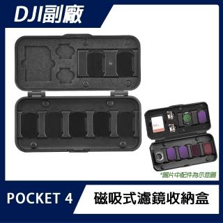 BRDRC DJI OSMO POCKET 4 磁吸式濾鏡收納盒