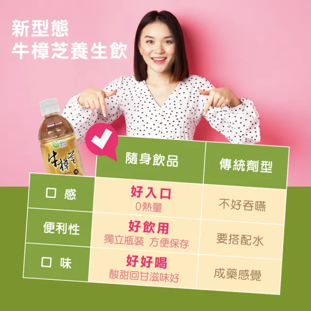 【嘉良生技】特活綠 牛樟芝機能飲350ml x2箱(提神補體力 熬夜 應酬 代謝 低卡)