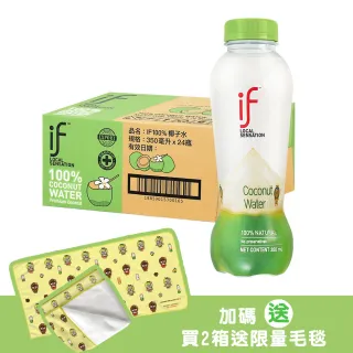 【if】泰國IF進口100%天然椰子水350mlx24瓶/箱(總代理/箱購/即期品)