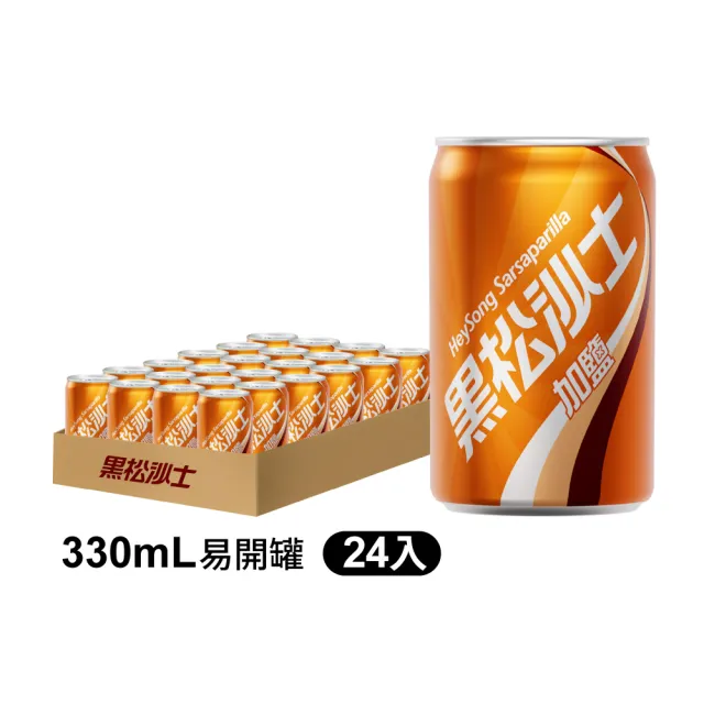 【黑松】加鹽黑松沙士330mlx24入/箱