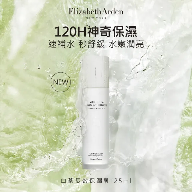 【伊麗莎白雅頓】白茶煥活保濕完美組 (白茶化妝水200ml+白茶保濕乳125ml)